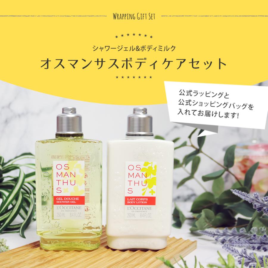 L'OCCITANE オスマンサス ボディケアセット L'OCCITANE（ロクシタン） ギフトセット オスマンサス ボディケア 2個