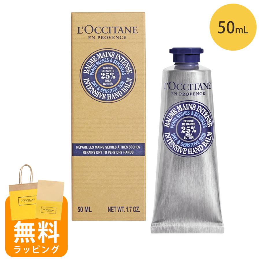 L'OCCITANE（ロクシタン） カリテコンフォート シア ハンドバーム 50ml