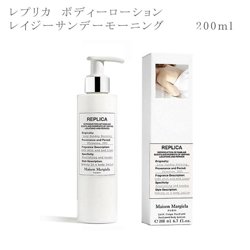 MAISON MARGIELA ボディローション 200ml メゾン マルジェラ レプリカ レイジー サンデー モーニング ブランド｜sestyle｜03