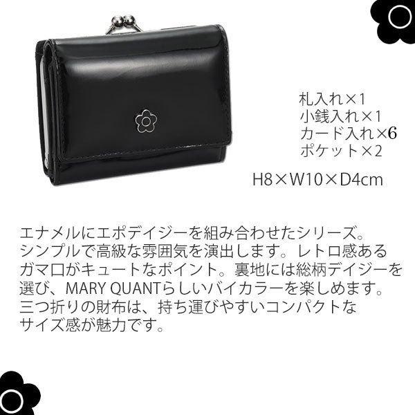 マリークワント マリクワ 財布 三つ折り財布 がま口 エナメルエポデイジー Maryq1238 コレカラスタイル 通販 Yahoo ショッピング