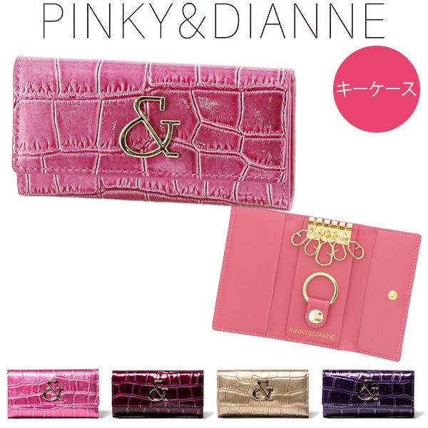 独創的 ピンキー ダイアン ピンキーアンドダイアン キーケース レディース ブランド ラグジュアリークロコ Adk1 ホワイトデー 楽天市場 Mail Alrayan University Edu Ye