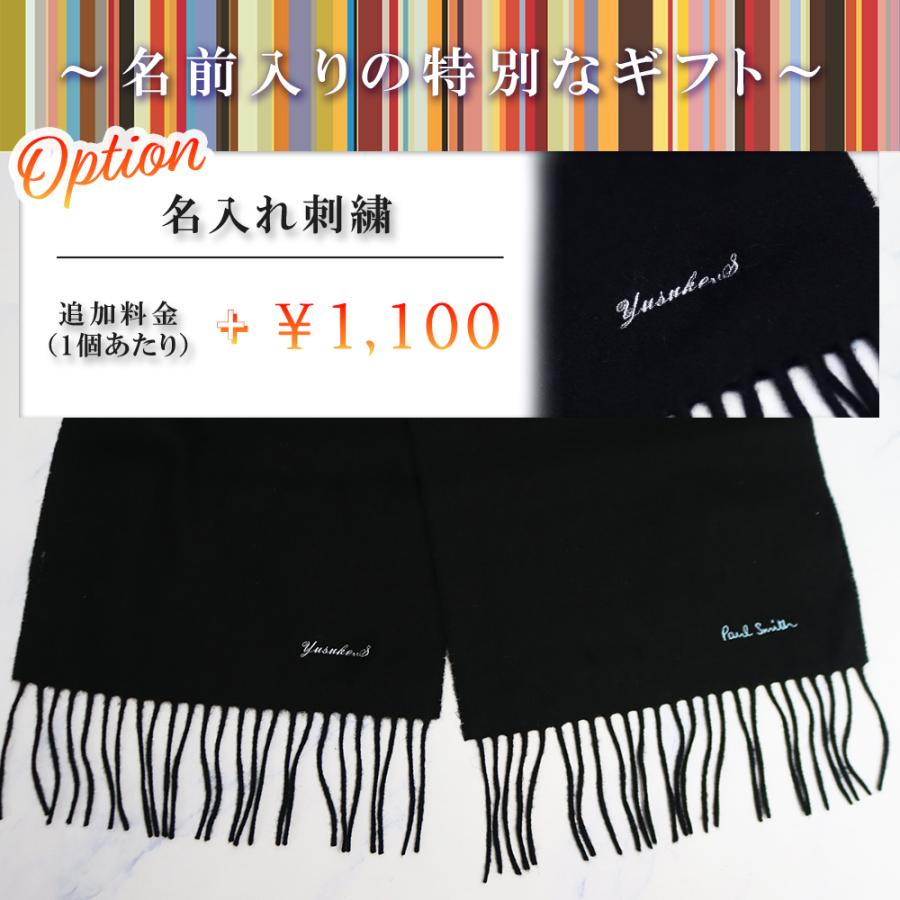 Paul Smith（ポール・スミス） 並行輸入品 マフラー 名入れ 刺繍
