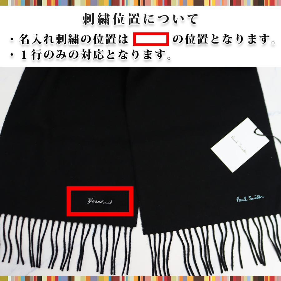 Paul Smith（ポール・スミス） 並行輸入品 マフラー 名入れ 刺繍