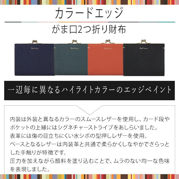 ポールスミス Paul Smith レディース カラードエッジ がま口2つ折り