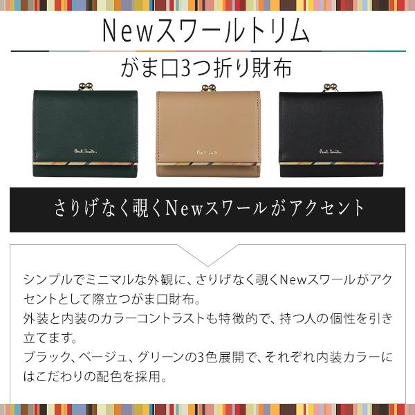 ポールスミス Paul Smith レディース Newスワールトリム がま口3つ折り