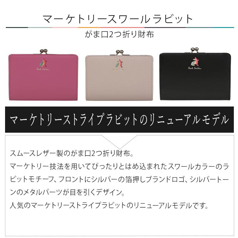 【未使用級】ポールスミス マーケトリーストライプラビット 三つ折り 財布 がま口 Amazon | [ポールスミス] 名入れ可 マーケトリーストライプラビット