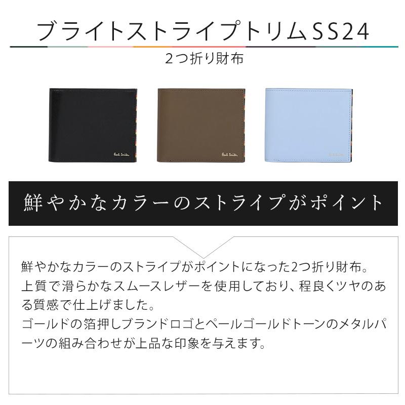 ポールスミス 財布 Paul Smith メンズ ブライトストライプトリムSS24 2つ折り財布 BPS846 813005 P846 喜ばれるギフト | Paul Smith | 09