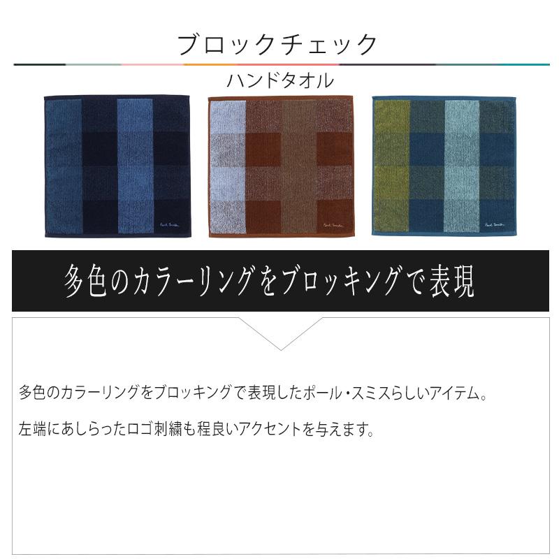 ポールスミス メンズ ハンカチ ハンドタオル "ブロックチェック" 250370 モデル:HAND |  | 01