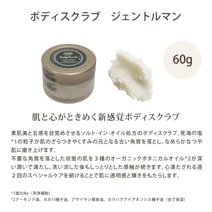イマン　サボン SABON（サボン） ボディスクラブ ジェントルマン 60g メンズ 男性