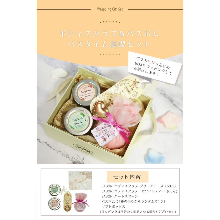 SABON（サボン） オリジナル4点セット ボディスクラブ60g×2個 ハート