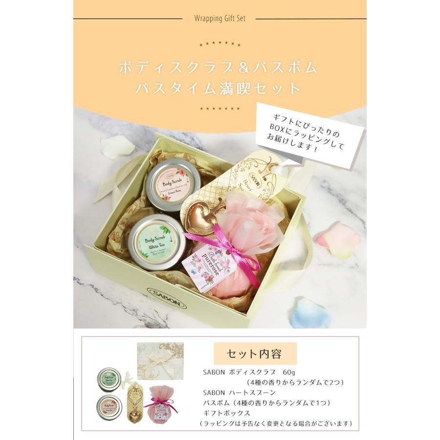 SABON（サボン） バスタイム満喫セット オリジナル4点セット ボディ