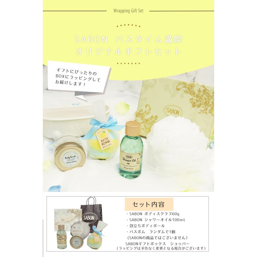 SABON（サボン） ギフトセット 4点 ボディスクラブ 60g シャワーオイル