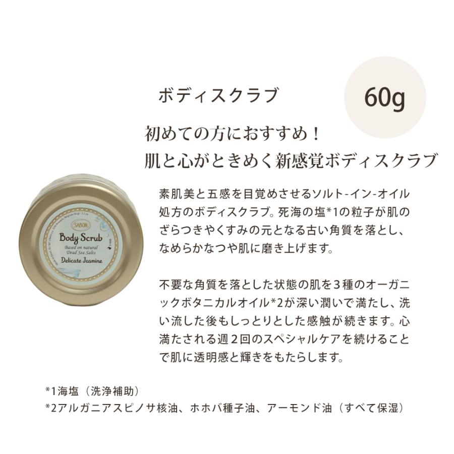 SABON（サボン） ギフトセット 4点 ボディスクラブ 60g シャワーオイル