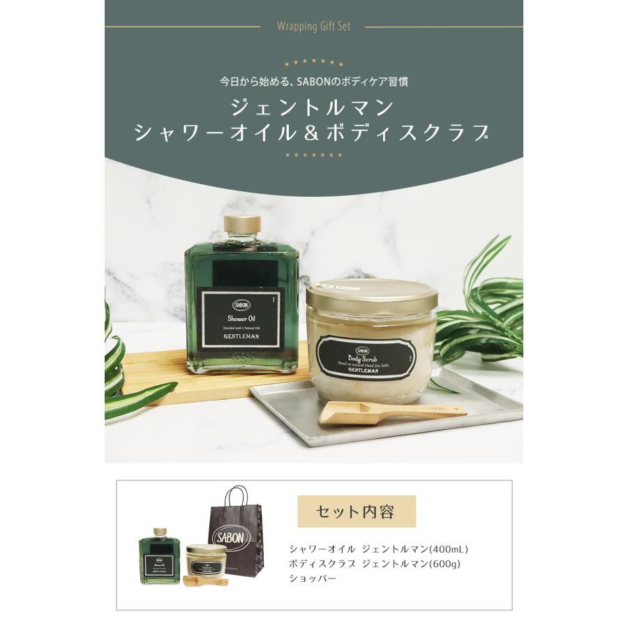 SABON（サボン） ジェントルマン ボディスクラブ600g シャワーオイル