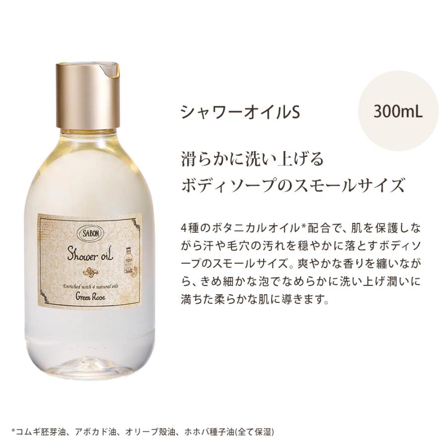 SABON（サボン） シャワーオイル 300mL ボディーソープ ボタニカル