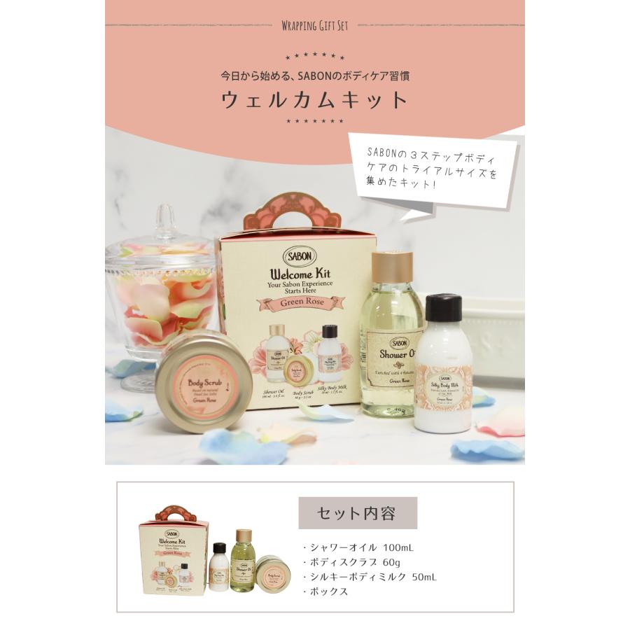 SABON（サボン） 正規品 お試し ウェルカムキット トライアル ボディ