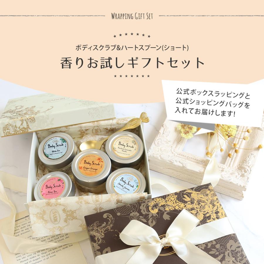 サボン SABON ボディスクラブ 60g ギフトセット ハートスプーン付き オリジナルセット トライアル お試し キット  母の日｜sestyle｜02