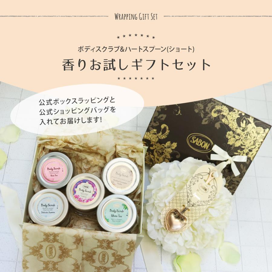 SABON（サボン） ギフト ボディスクラブ 60g ギフトセット ハート