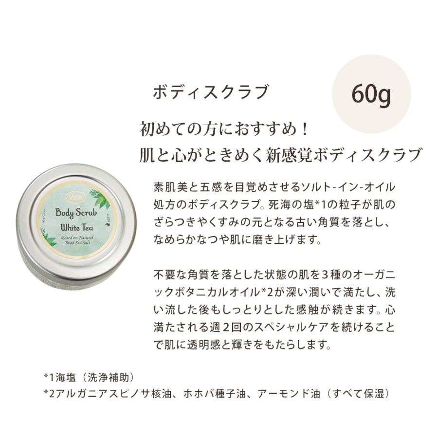 SABON（サボン） ギフト ボディスクラブ 60g ギフトセット ハート