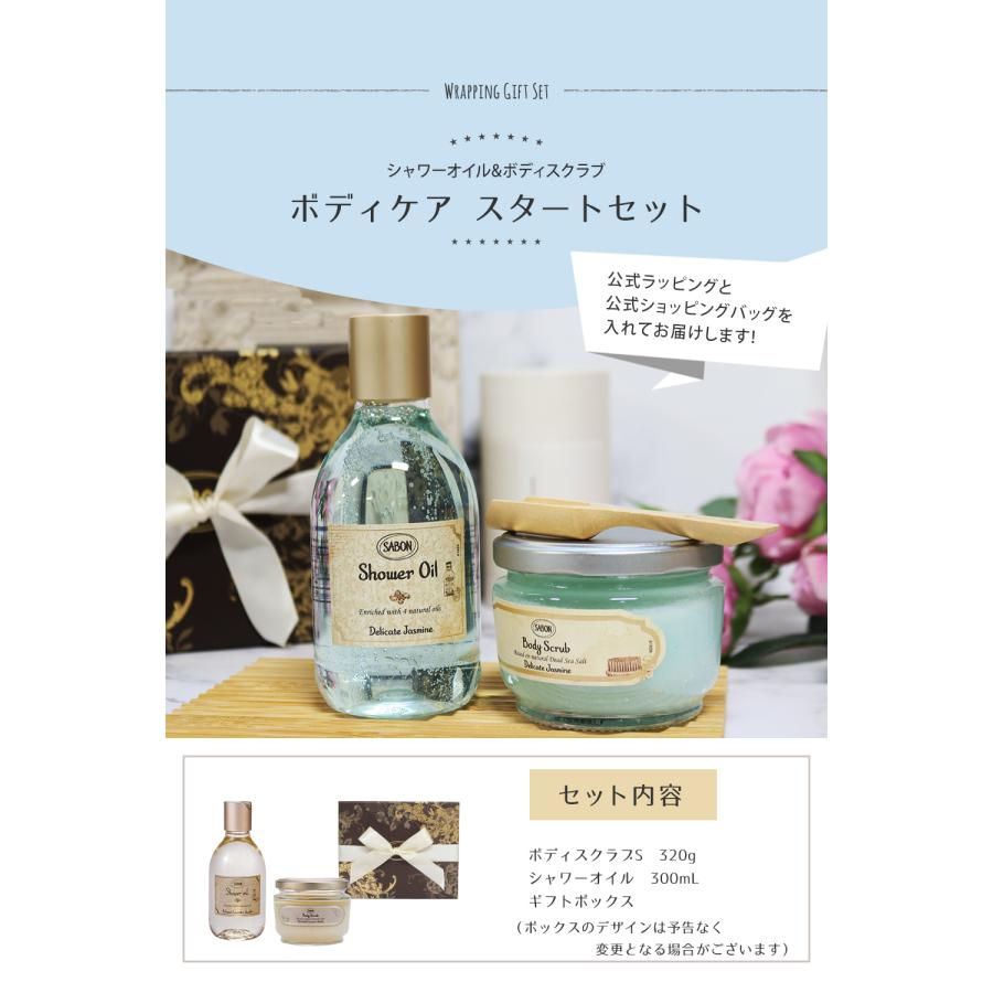 新品未使用　SABON ボディケア セット サボン SABON ギフトセット ボディケア レギュラーセット シャワー