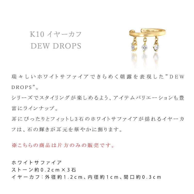 スタージュエリー STAR JEWELRY K10 イヤーカフ DEW DROPS 片耳用 2JE0171｜sestyle｜02