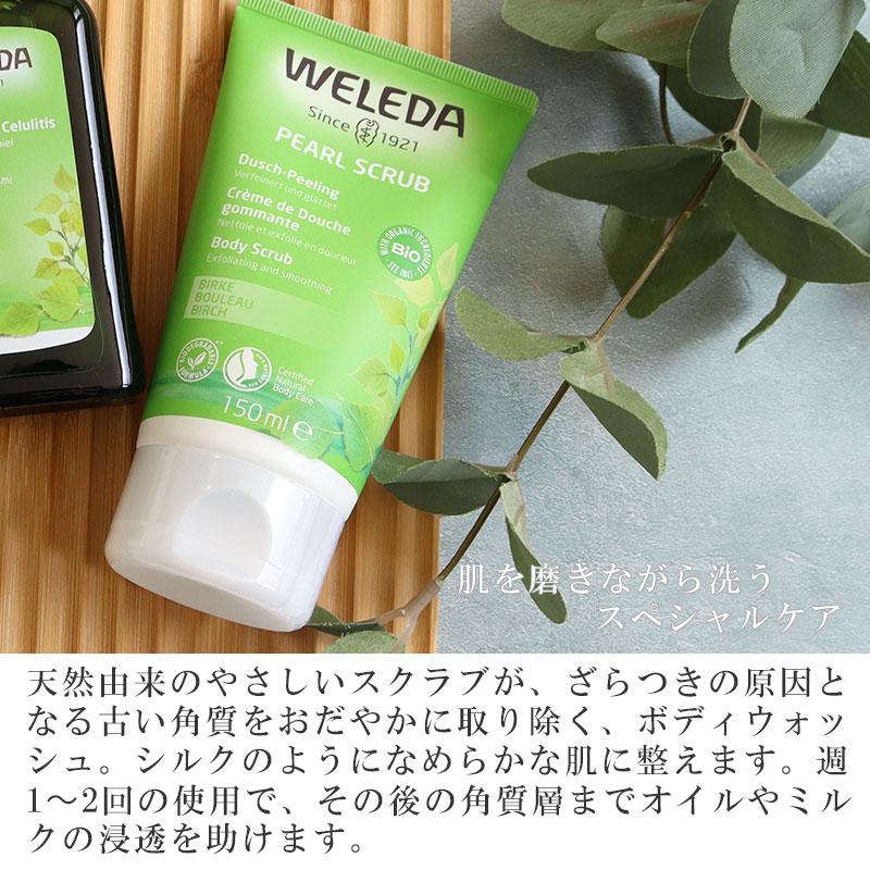 ヴェレダ WELEDA ホワイトバーチ ピーリングボディウォッシュ150ml ボディオイル 100ml リフレッシュボディケア2点セット｜sestyle｜04