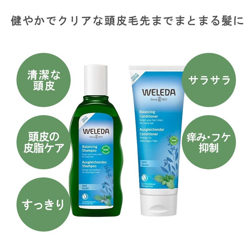 ヴェレダ WELEDA セージ ヘアシャンプー＆ヘアコンディショナー ヘルシースカルプケア 2点セット 母の日｜sestyle｜05