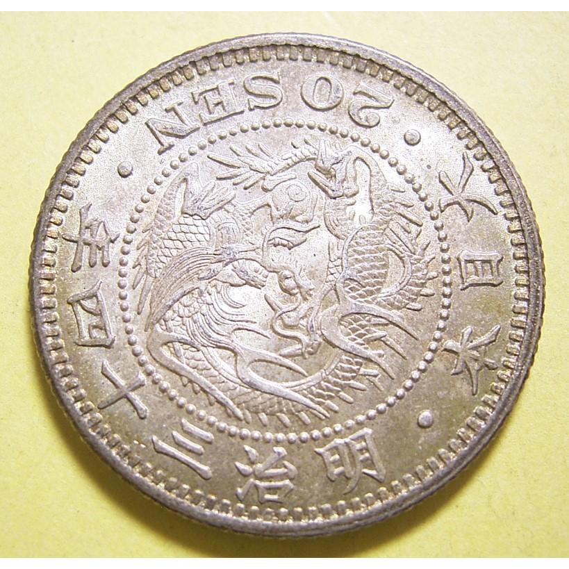 明治34年20銭銀貨、トーン未使用 