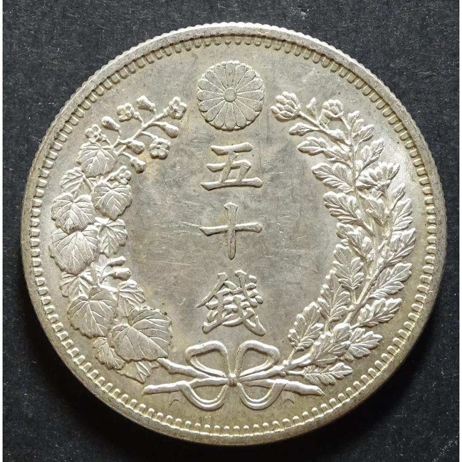 明治32年50銭銀貨、未使用｜setagaya-coin-pro｜02