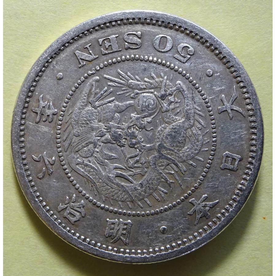 明治6年10銭銀貨、未洗浄未使用 古銭買取で10銭は