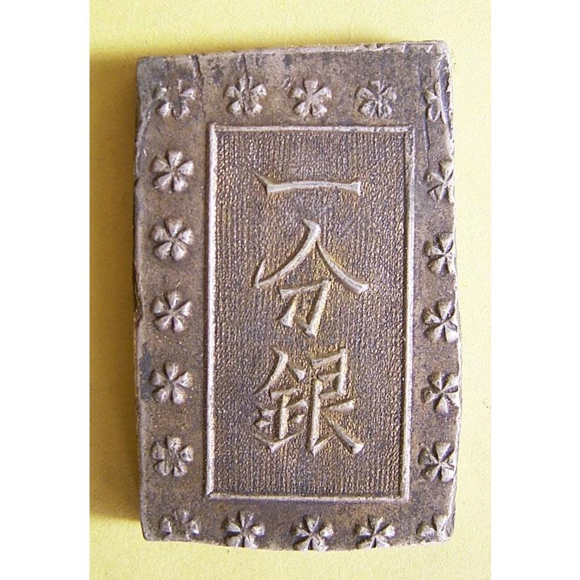明治一分銀跳分、M-h、美品 : 世田谷スタンプ・コイン - 通販