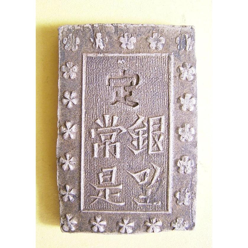 明治一分銀跳分、M-h、美品_1