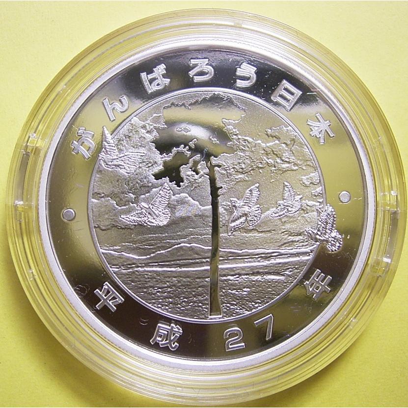 東日本大震災復興事業記念貨幣、4次1000円銀貨 、贈呈用