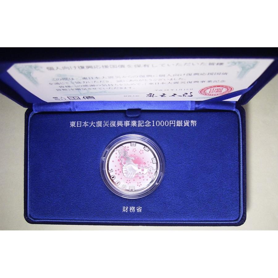 新品未開封　　東日本大震災復興事業記念　メダル　銀貨 日本】東日本大震災復興事業記念貨幣1000円銀貨 贈呈用(国債) 1