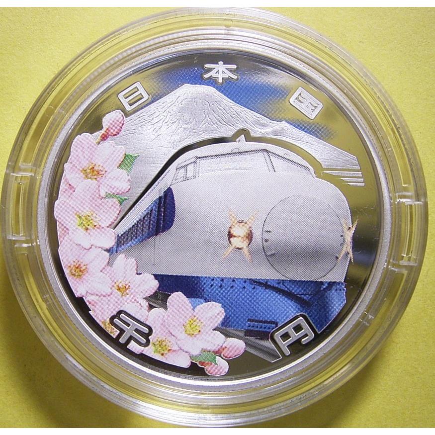 新幹線開業50周年記念1000円銀貨、完全未使用 : 世田谷スタンプ