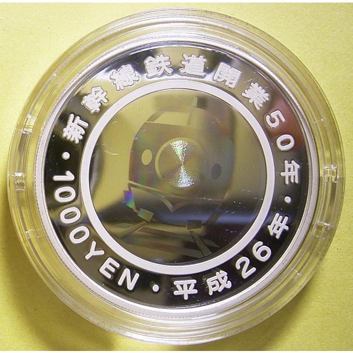 新幹線開業50周年記念1000円銀貨、完全未使用 : 世田谷スタンプ