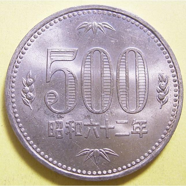 昭和62年500円白銅貨、未使用｜setagaya-coin-pro