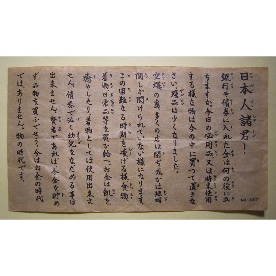 日本の皆様 1945年の文書伝単ビラ多分B29より 日本の皆様 1945年の文書伝単ビラ多分B29より 日本の皆様」B29米軍投下