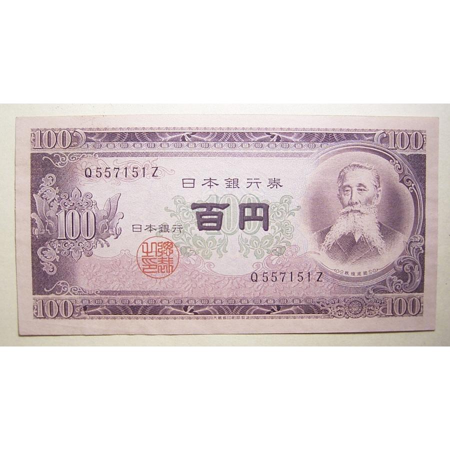 板垣百円札前期一桁、未使用｜setagaya-coin-pro