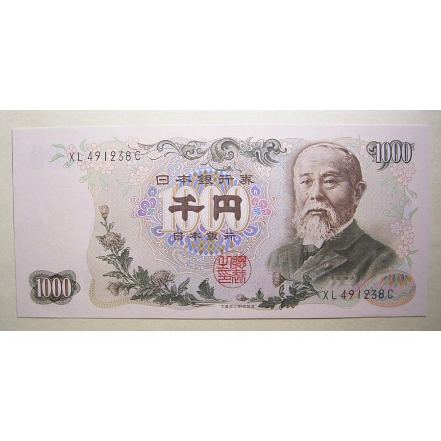 伊藤博文1000円札黒番二桁、未使用 : 世田谷スタンプ・コイン 伊藤博文1000円札黒番二桁、未使用 : 世田谷スタンプ・コイン