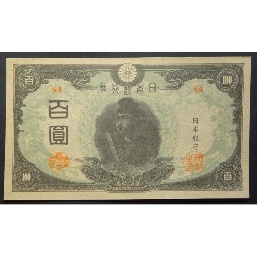 3次百円札、未使用