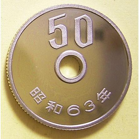 昭和63年50円白銅貨、プルーフ完全未使用｜setagaya-coin-pro
