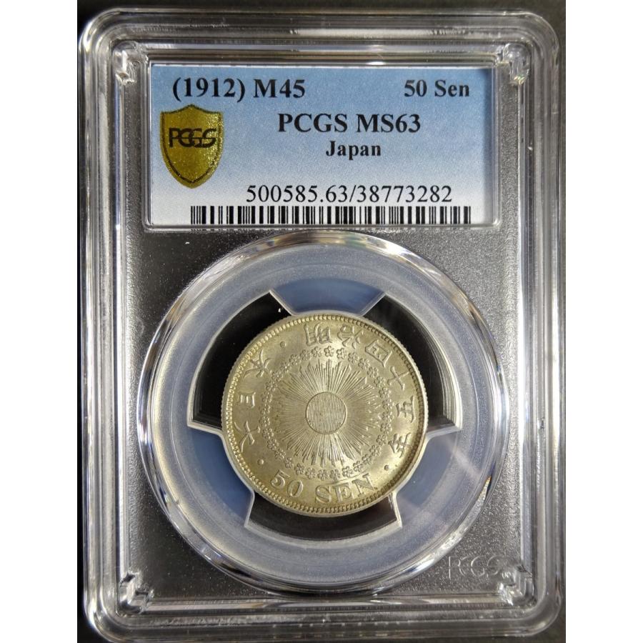 PCGS-MS63 日本 旭日五十銭銀貨 大正5年（1916） UNC+