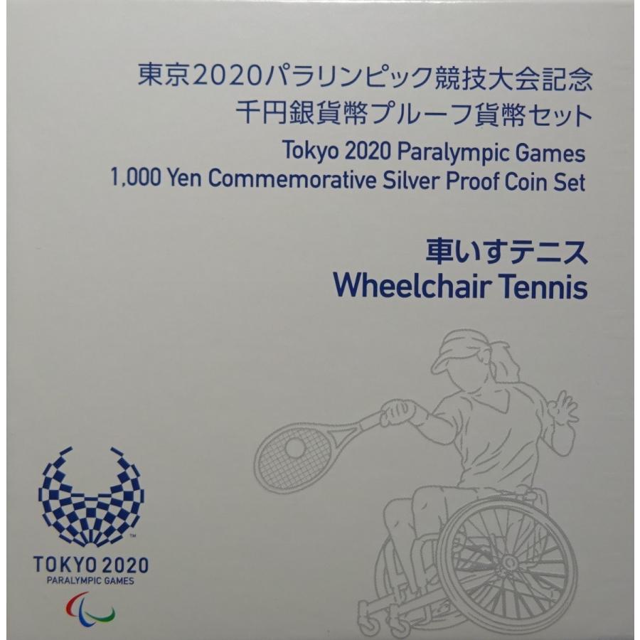 2020東京パラリンピック記念1000円記念銀貨3次車いすテニス。プルーフ未使用｜setagaya-coin-pro｜05