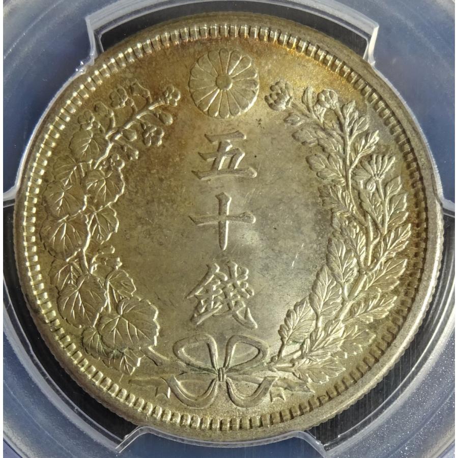 明治38年50銭銀貨下切、PCGS MS63の画像