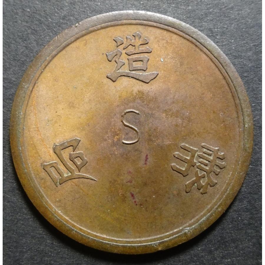 超珍品★造幣局 材質見本 / 刻印「K」稟議銭 試鋳銭 古銭★美品 超珍品☆造幣局 材質見本 / 刻印「K」稟議銭 試鋳銭 古銭☆美品 - メルカリ