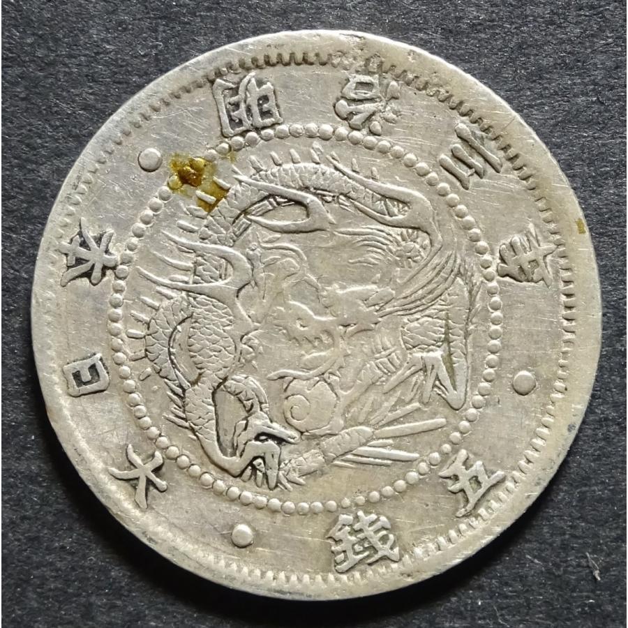 明治3年5銭銀貨明瞭ウロコ、日本貨幣商協同組合鑑定書付、美品