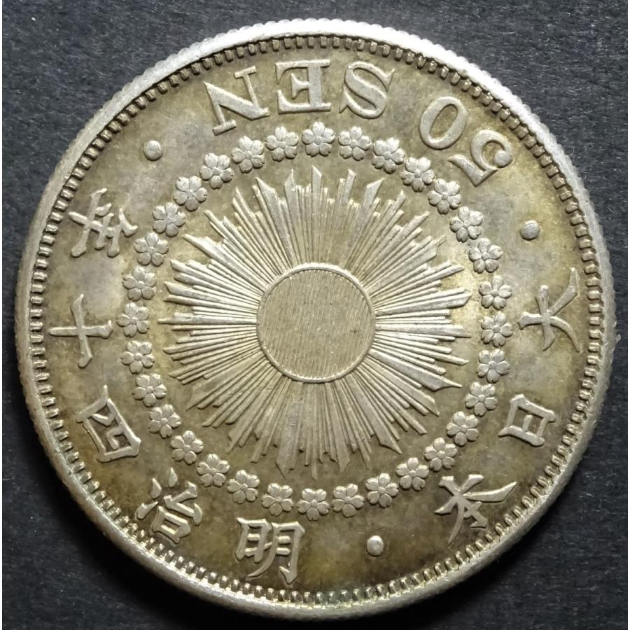 明治40年50銭銀、音の高低未当て嵌める 硬貨-楽器、手芸、コレクション