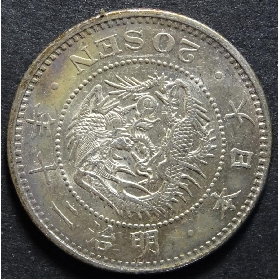 明治二十二年五銭銀貨 明治20年20銭銀貨、未〜極 : 世田谷スタンプ・コイン - 通販 - Yahoo