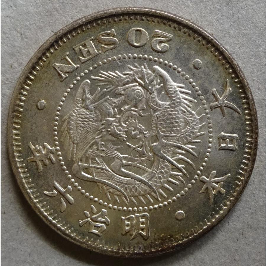 明治6年20銭銀貨、少トーン未使用+